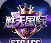 胜天国际