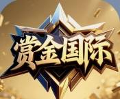 赏金国际